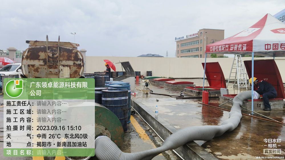 惠來(lái)縣新南昌加油站油罐清洗及拆除項(xiàng)目