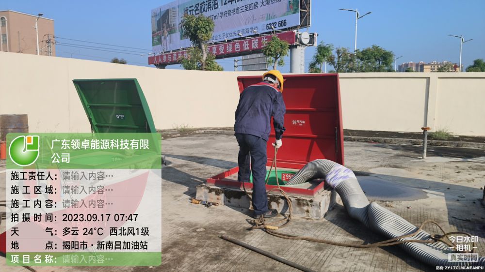 惠來(lái)縣新南昌加油站油罐清洗及拆除項(xiàng)目
