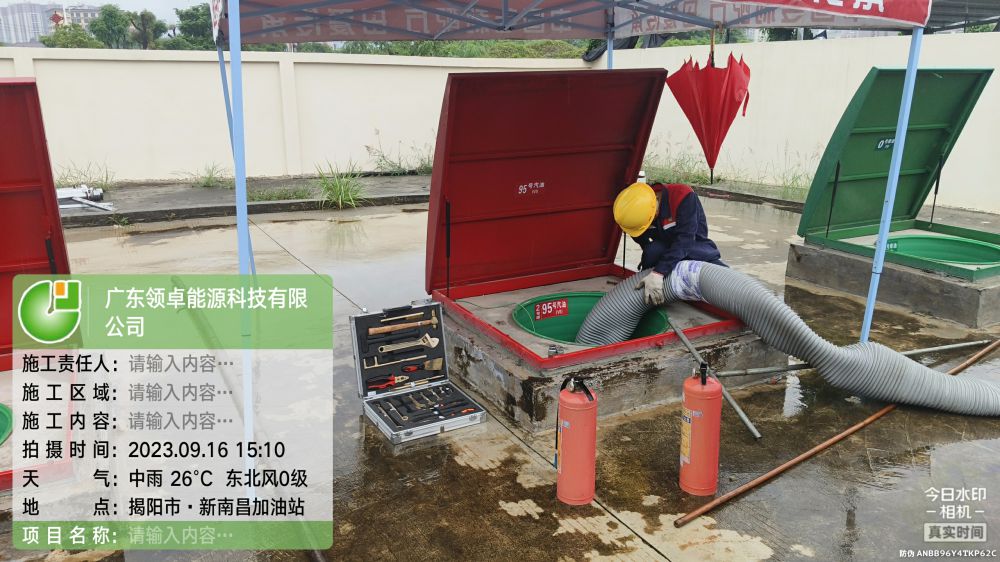 惠來(lái)縣新南昌加油站油罐清洗及拆除項(xiàng)目